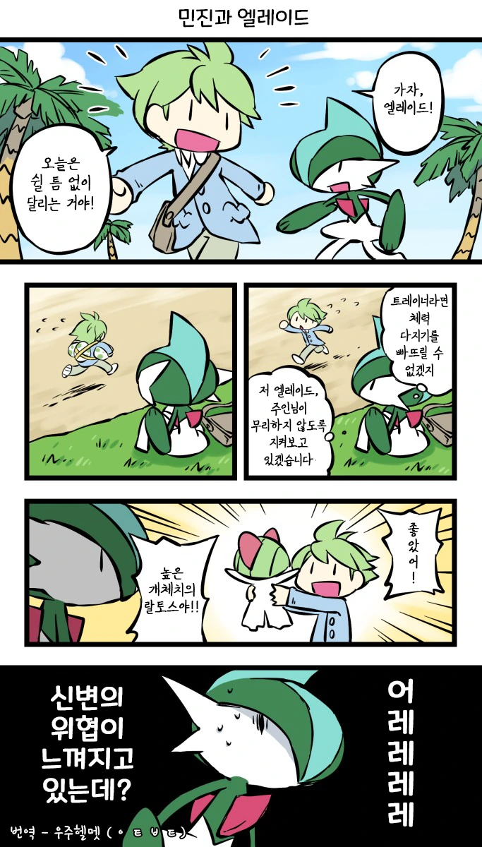 (포켓몬) 민진과 엘레이드.Manhwa