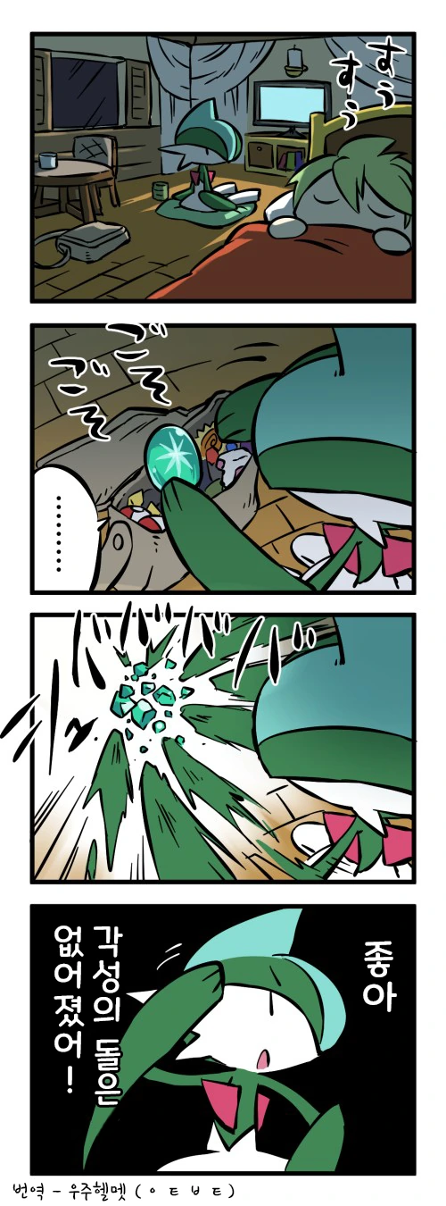 (포켓몬) 민진과 엘레이드.Manhwa - 이미지 2