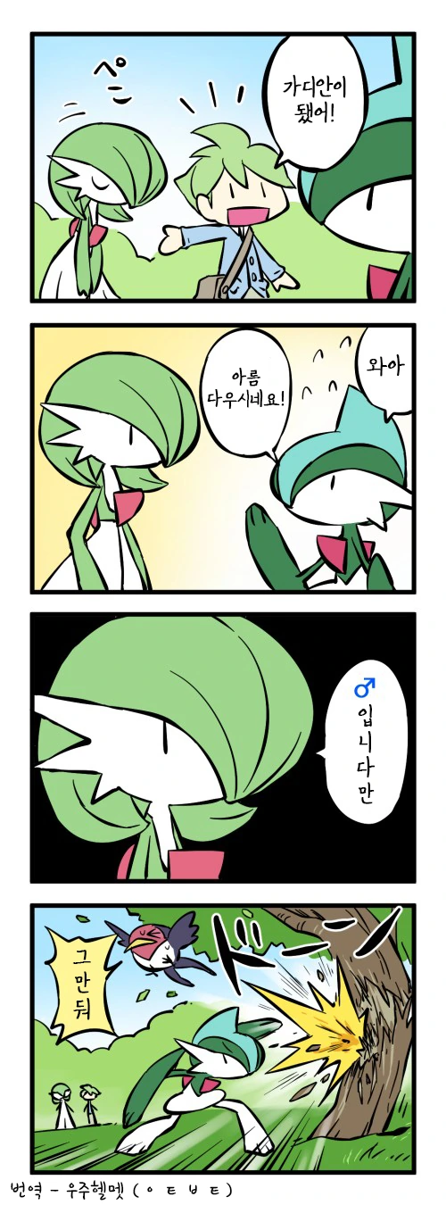 (포켓몬) 민진과 엘레이드.Manhwa - 이미지 3