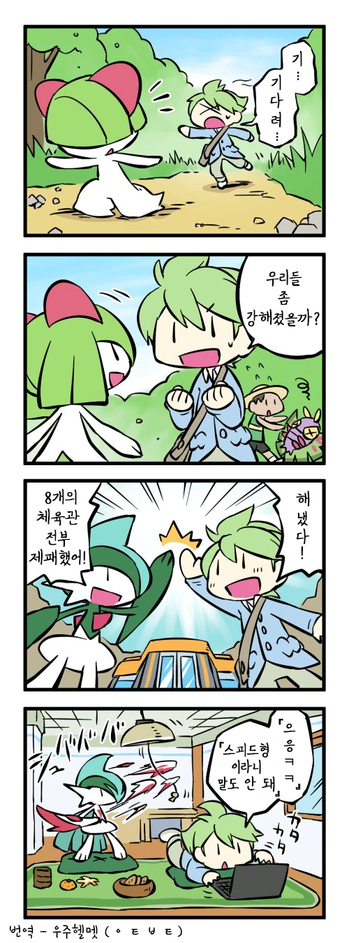(포켓몬) 민진과 엘레이드.Manhwa - 이미지 4