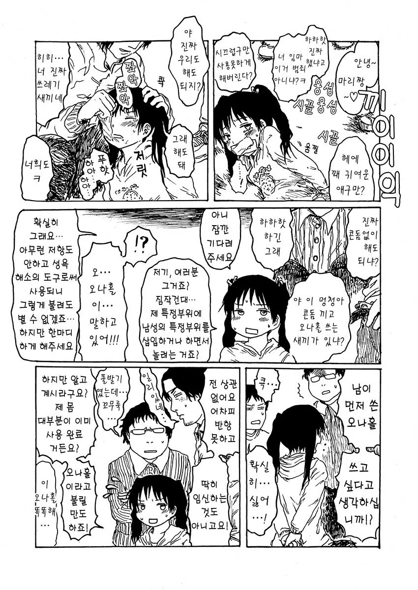똑똑한 ㅇㄴ홀.manwha