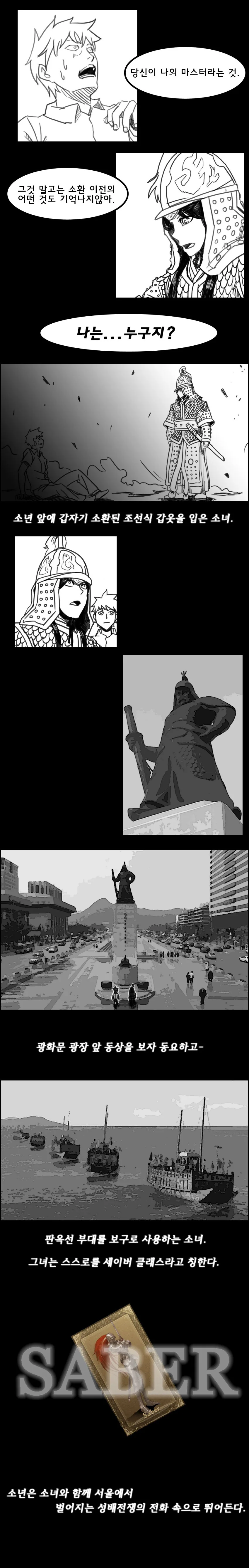 성배전쟁이 열린 한국. manhwa