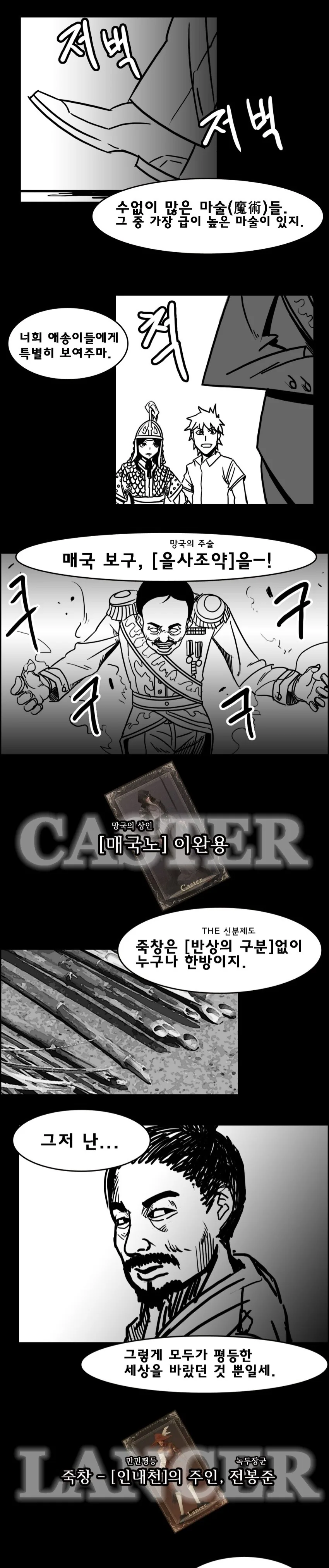 성배전쟁이 열린 한국. manhwa - 이미지 2