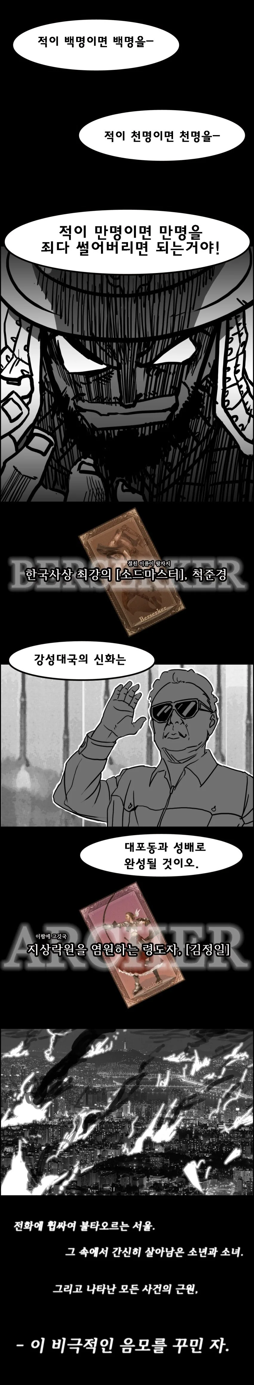 성배전쟁이 열린 한국. manhwa - 이미지 3
