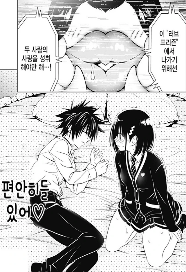 [아야카시트라이앵글]♥스를 하지 못하면 나올수 없는 방에 갇히다 - 이미지 3