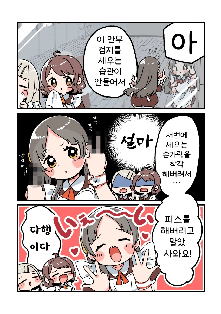 [@] 손가락을 잘못 올린 치나