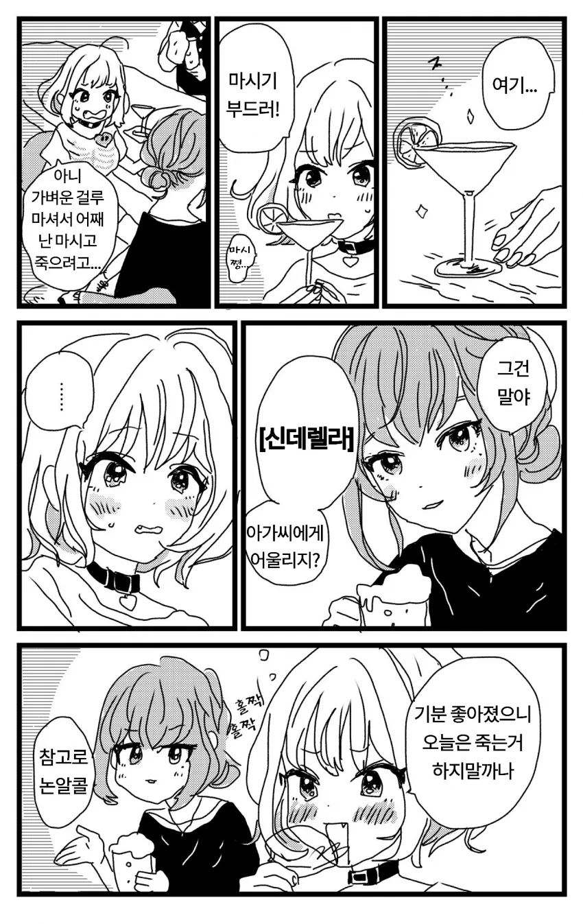 [신데마스@] 술먹고 죽으려는 아이돌 만화 - 이미지 2