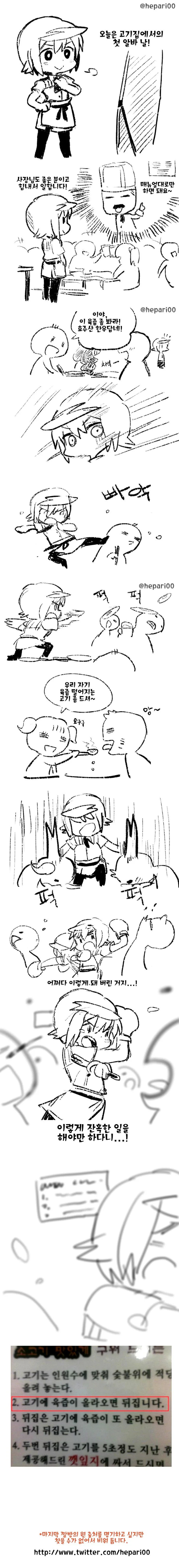 고깃집에서의 첫 알바.manhwa