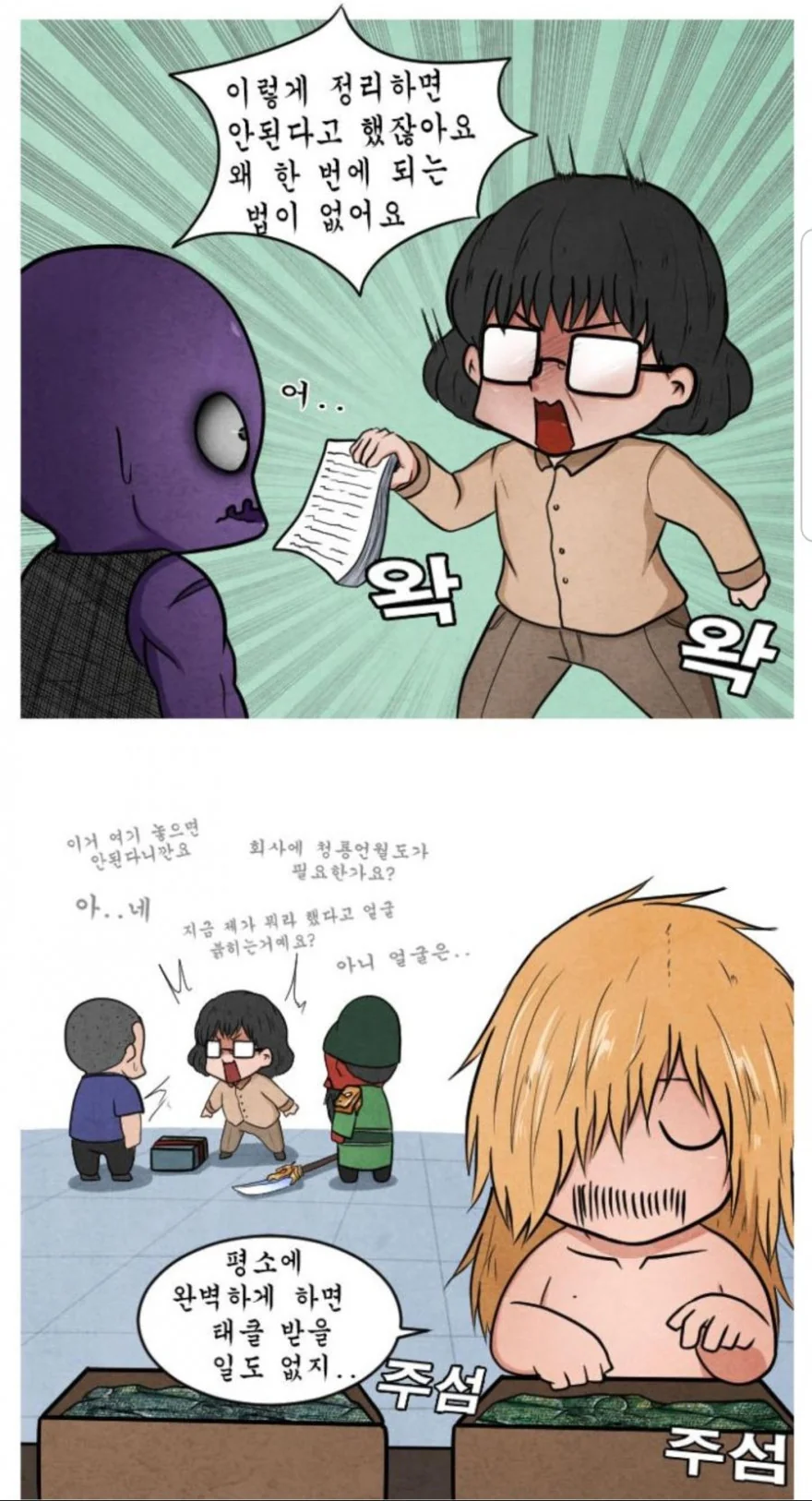 직장생활 만렙.manhwa