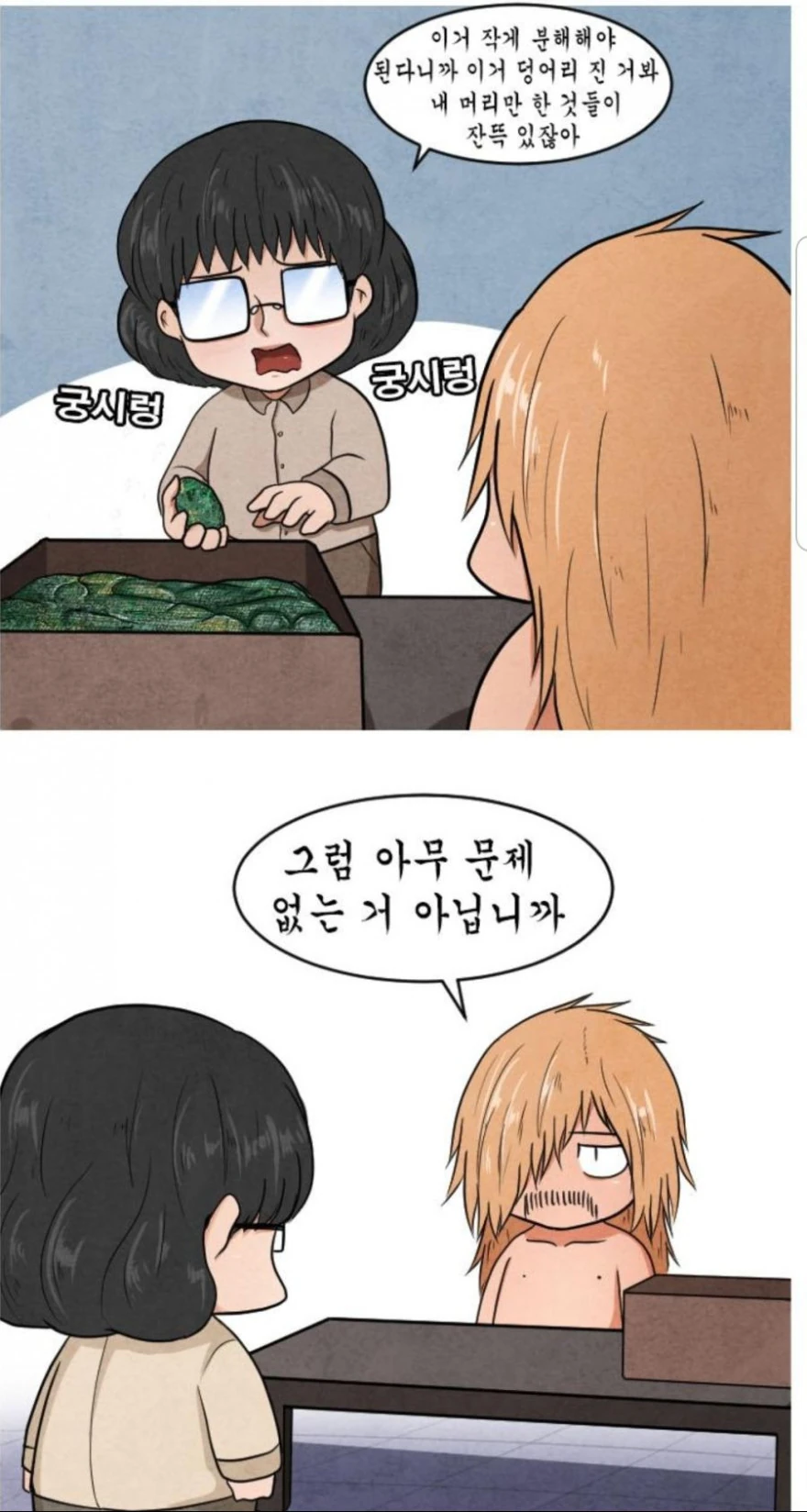 직장생활 만렙.manhwa - 이미지 3