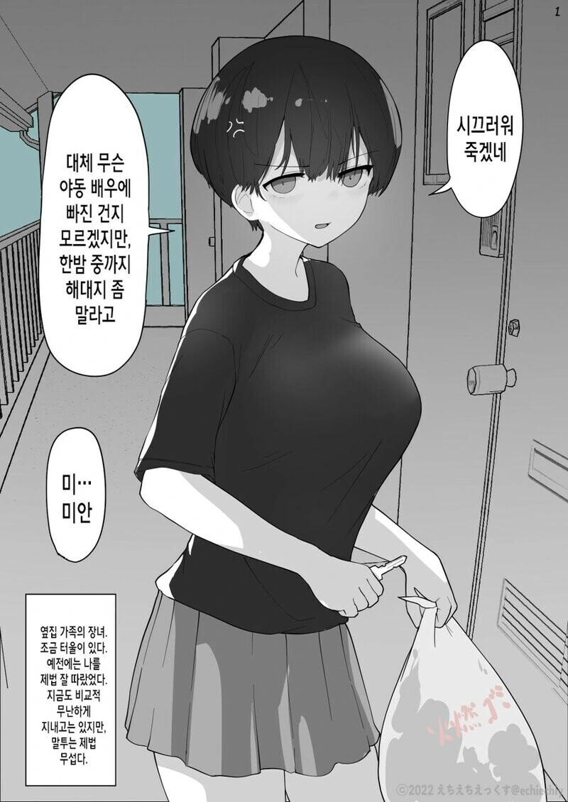 사이가 서먹해진 옆집 연하 소꿉친구.manga