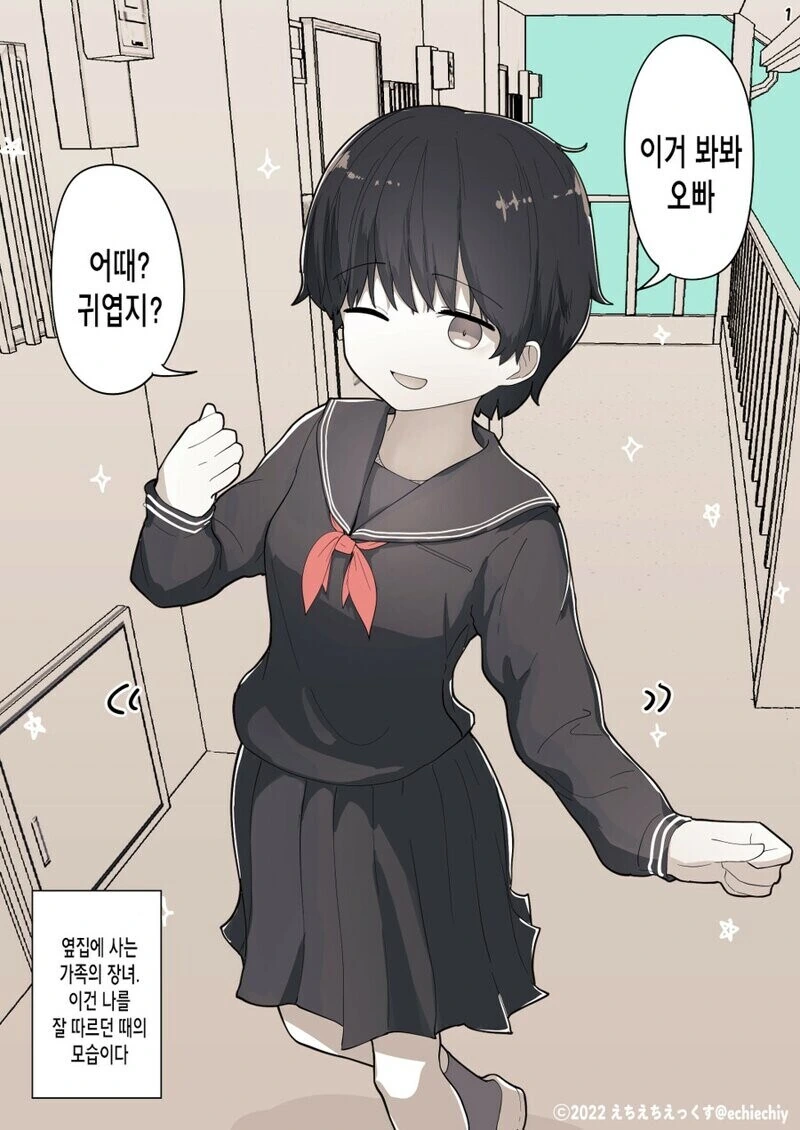 사이가 서먹해진 옆집 연하 소꿉친구.manga - 이미지 3