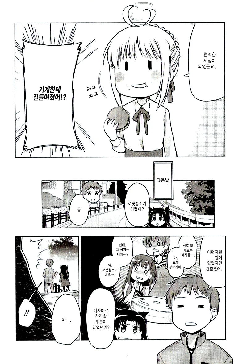 기계에게 ㅈㄱ된 세이버 Manhwa - 이미지 4