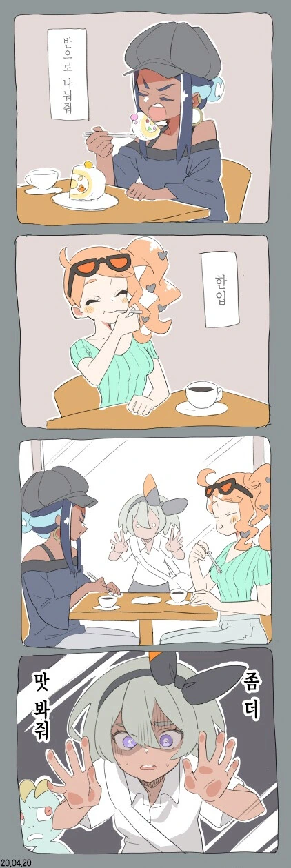 [포켓몬] 채두는 더이상 참을수 없어.manhwa