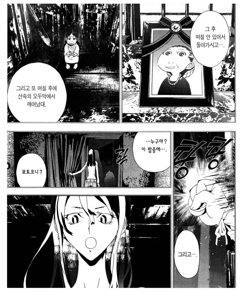 친구 엄마가 흡혈귀가 되어서 부활한.manga - 이미지 4