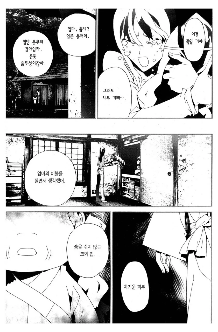 친구 엄마가 흡혈귀가 되어서 부활한.manga - 이미지 6