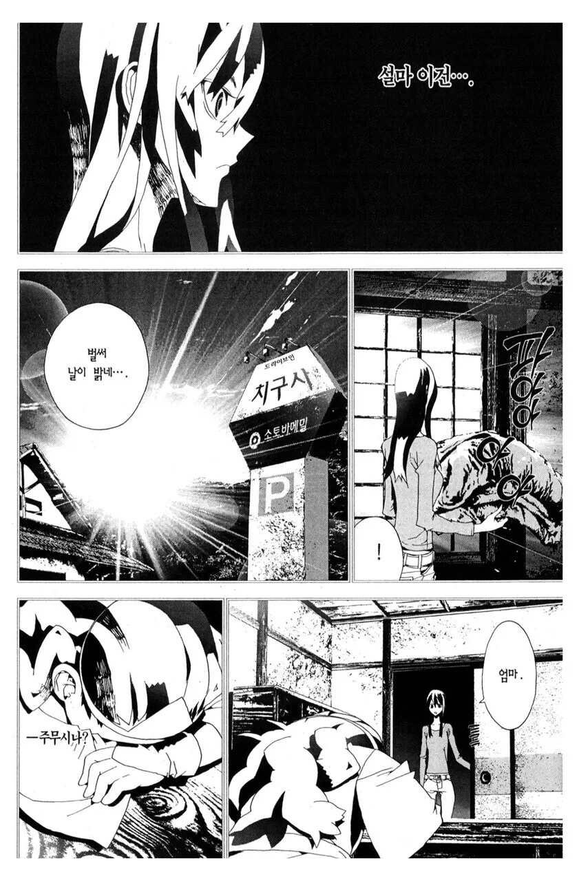 친구 엄마가 흡혈귀가 되어서 부활한.manga - 이미지 7