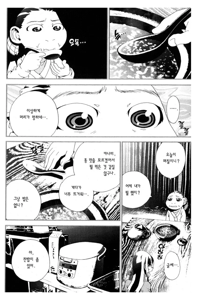 친구 엄마가 흡혈귀가 되어서 부활한.manga - 이미지 13