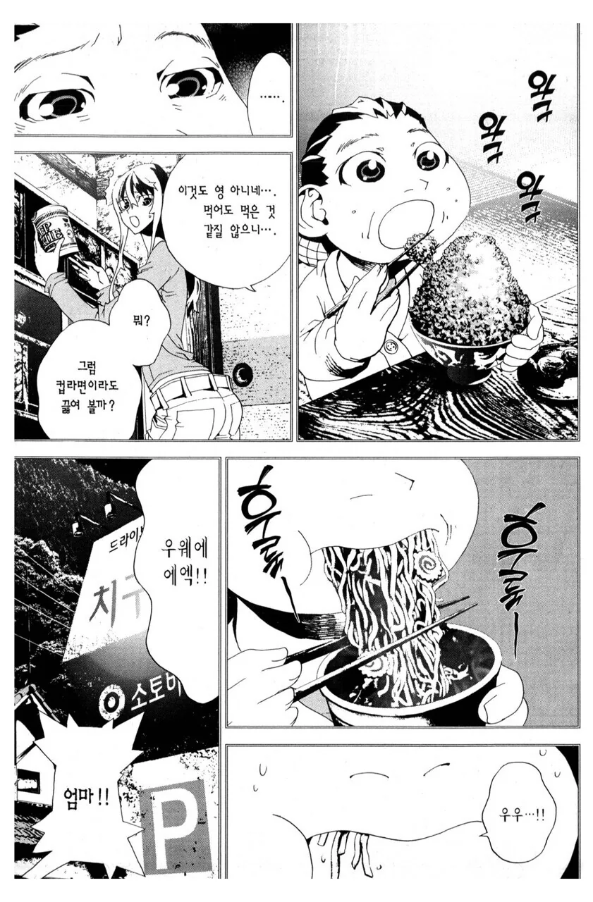 친구 엄마가 흡혈귀가 되어서 부활한.manga - 이미지 14