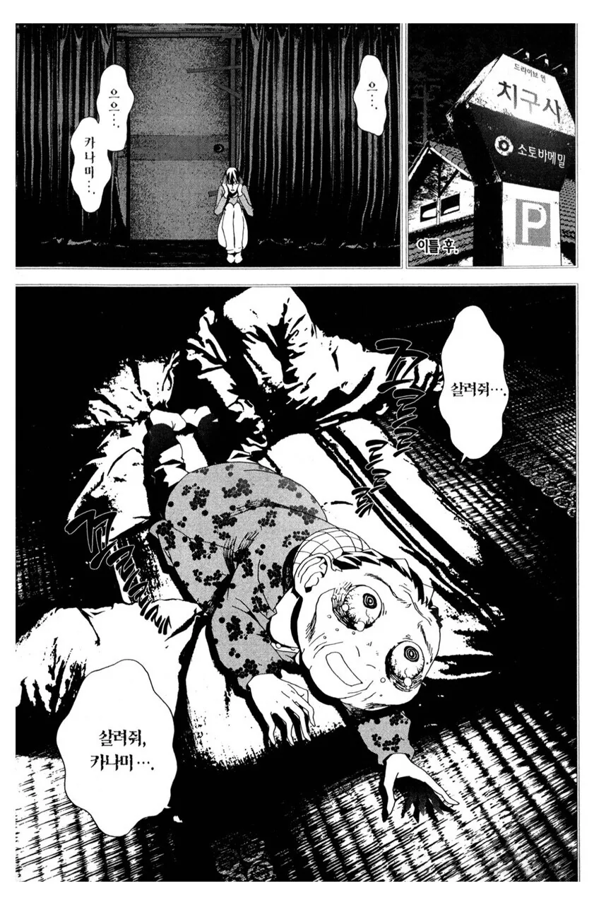 친구 엄마가 흡혈귀가 되어서 부활한.manga - 이미지 16