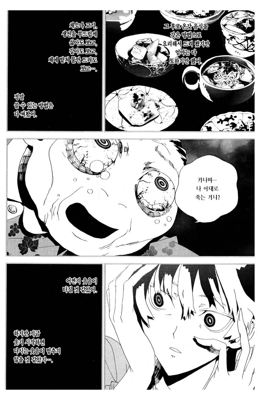친구 엄마가 흡혈귀가 되어서 부활한.manga - 이미지 17