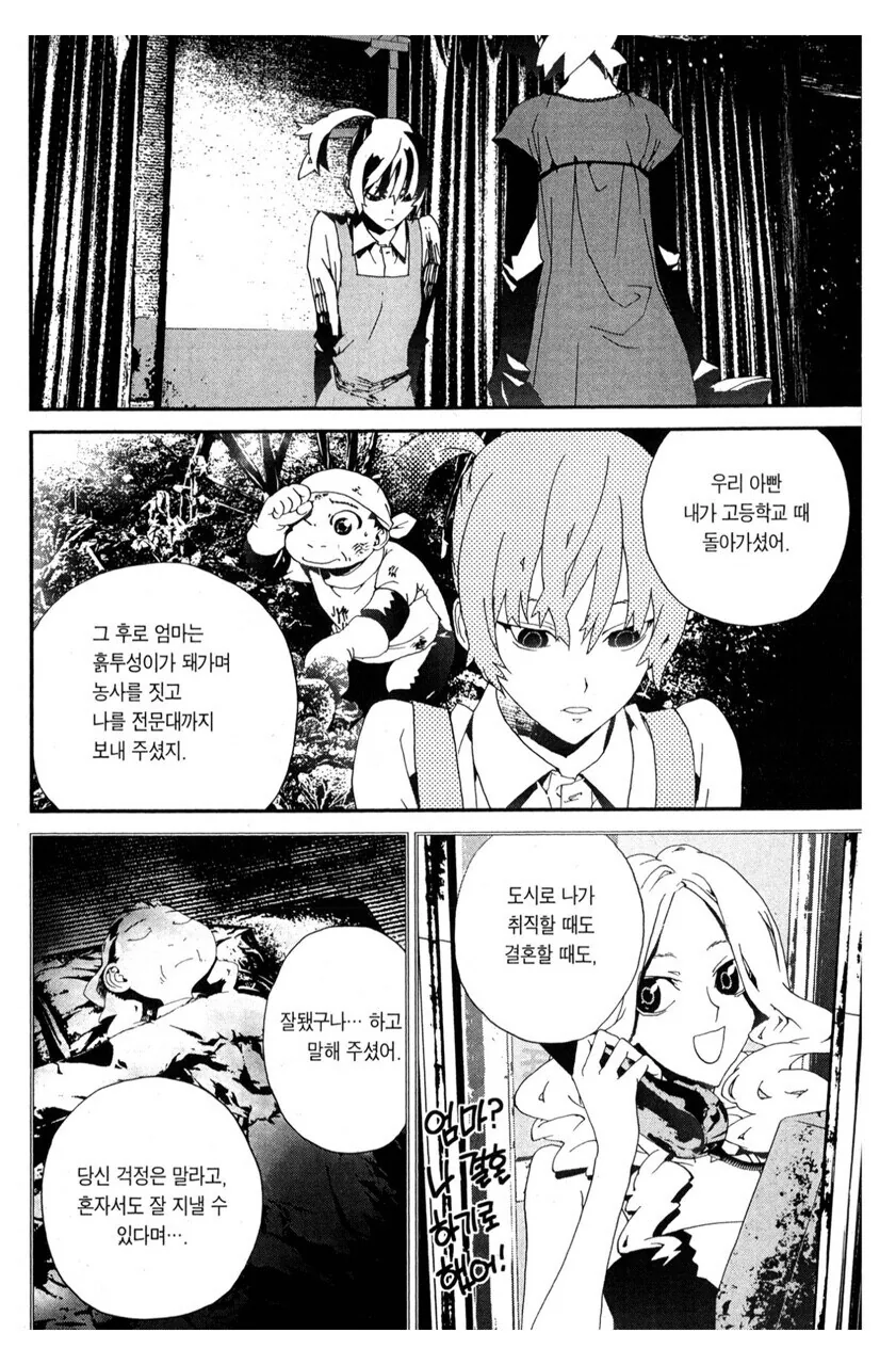 친구 엄마가 흡혈귀가 되어서 부활한.manga - 이미지 23