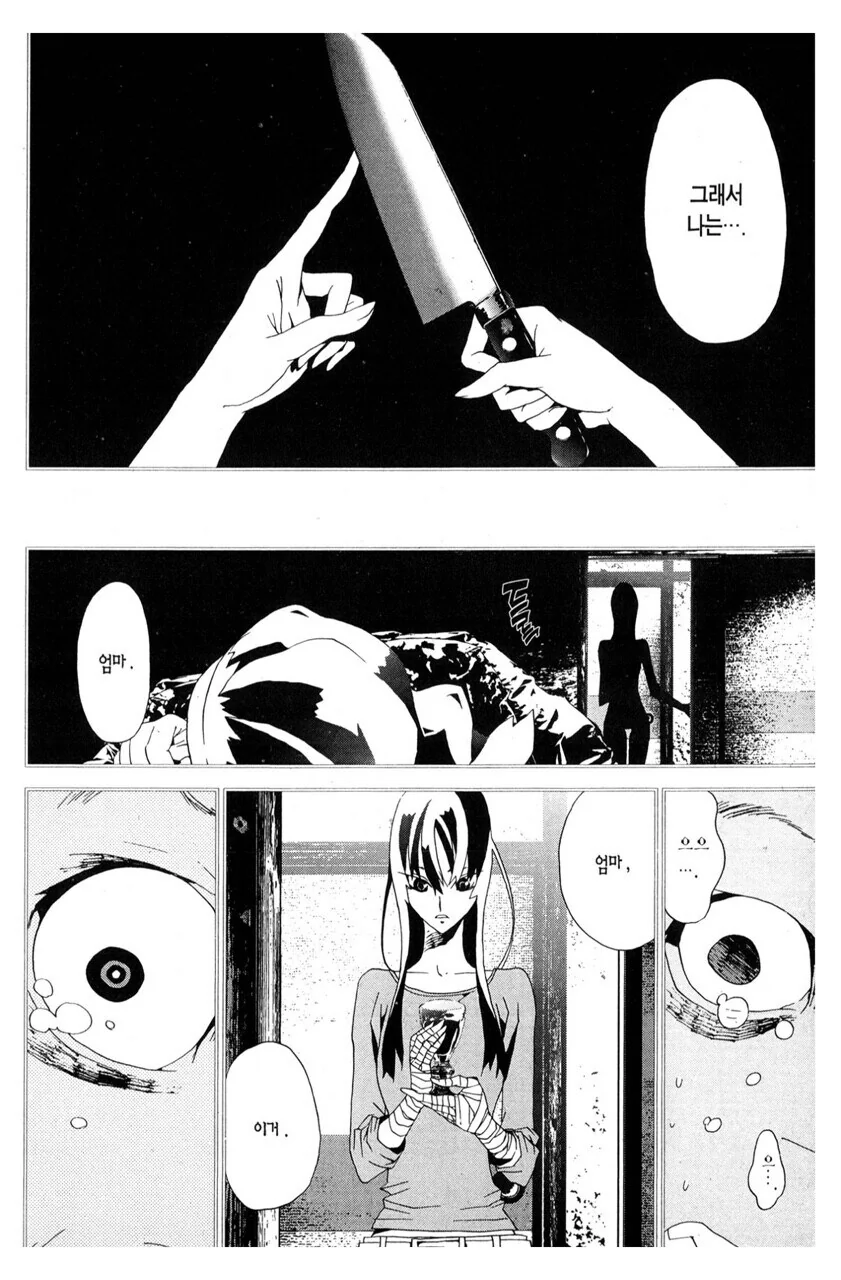 친구 엄마가 흡혈귀가 되어서 부활한.manga - 이미지 25