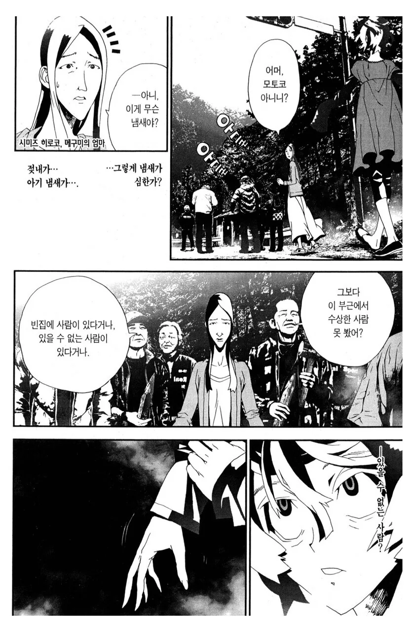 친구 엄마가 흡혈귀가 되어서 부활한.manga - 이미지 29