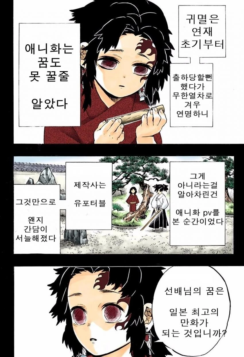 [귀멸 패러디] 히로아카와 귀멸의 칼날.manga - 이미지 2