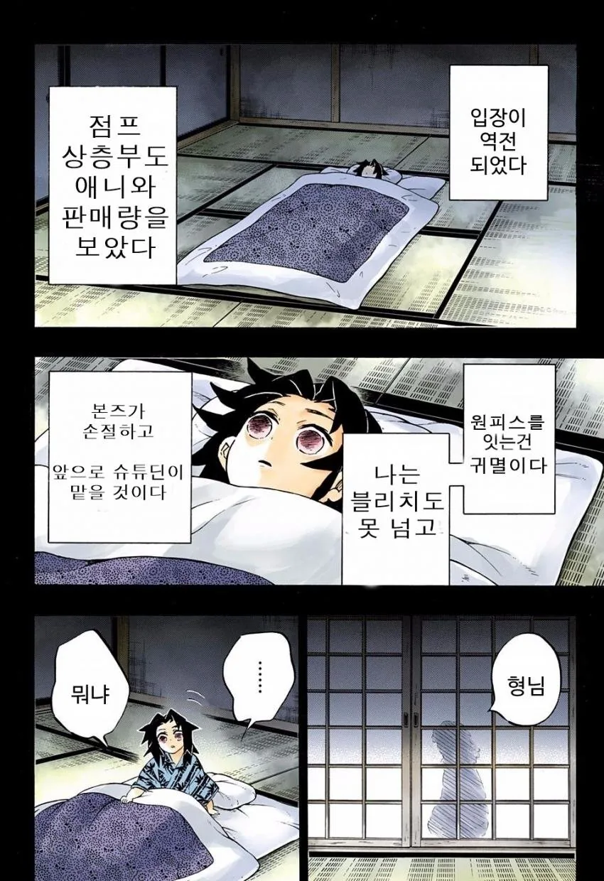 [귀멸 패러디] 히로아카와 귀멸의 칼날.manga - 이미지 7