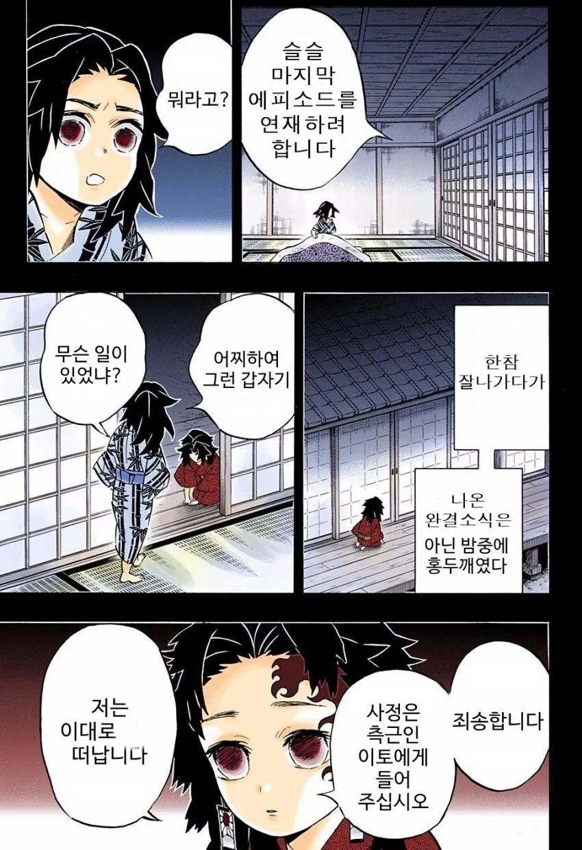 [귀멸 패러디] 히로아카와 귀멸의 칼날.manga - 이미지 8
