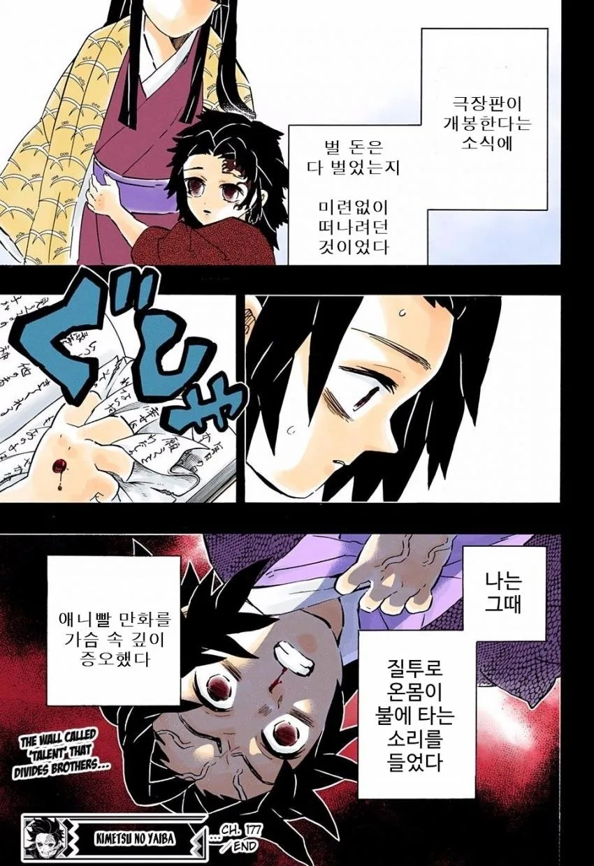 [귀멸 패러디] 히로아카와 귀멸의 칼날.manga - 이미지 9