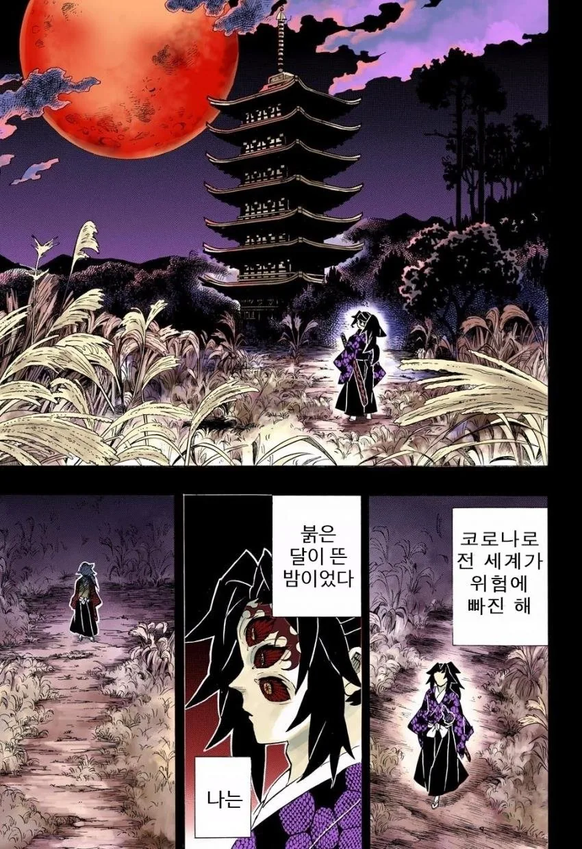 [귀멸 패러디] 히로아카와 귀멸의 칼날.manga - 이미지 10