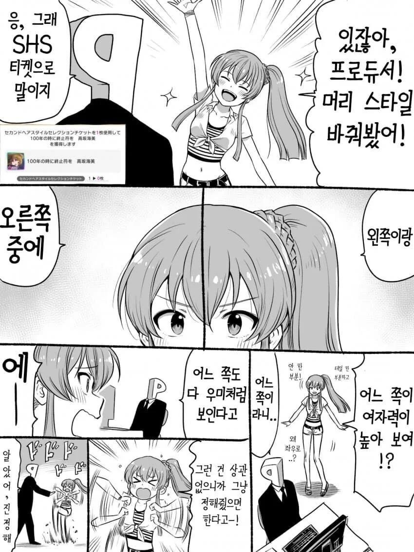 [@] 머리 스타일을 바꾼 우미