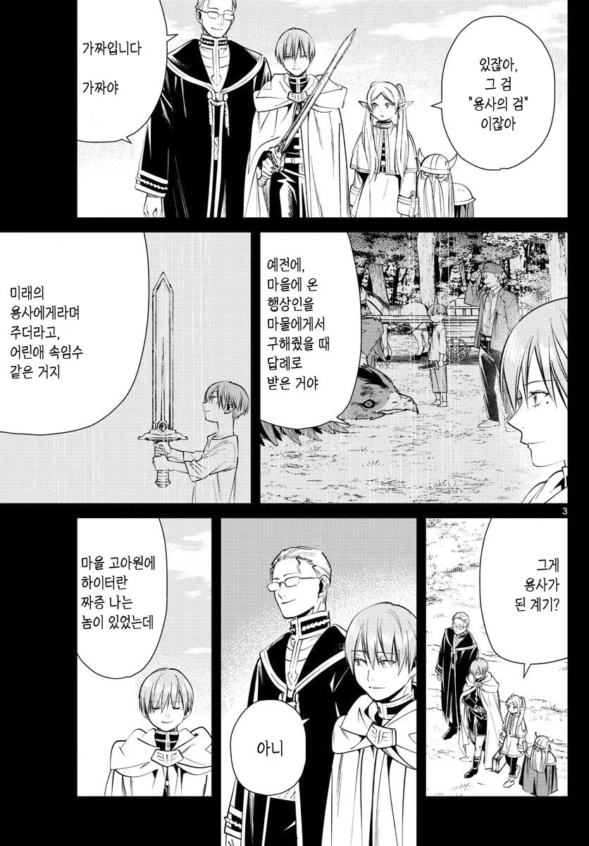 진짜 용사가 된 가짜 만화.manga