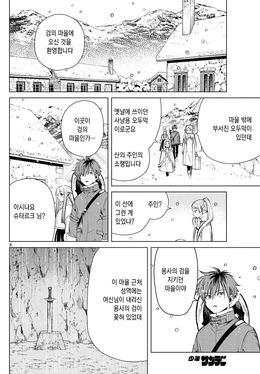 진짜 용사가 된 가짜 만화.manga - 이미지 3