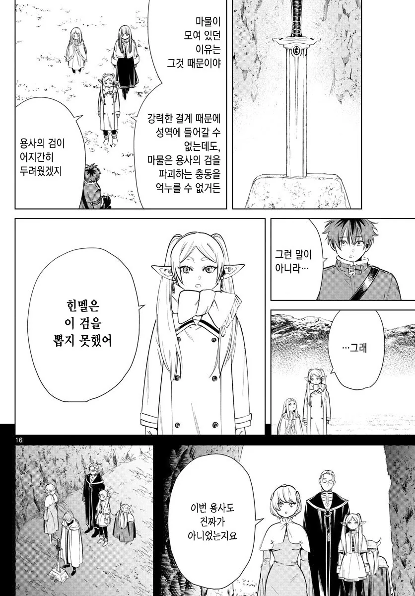 진짜 용사가 된 가짜 만화.manga - 이미지 6