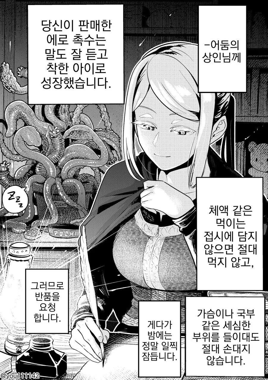 여동생이 촉수를 주워 왔다 - 이미지 5