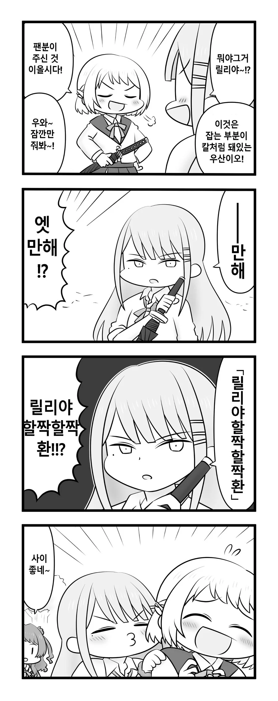 [@]릴리야와 스미카 사이좋은 만화 - 이미지 2