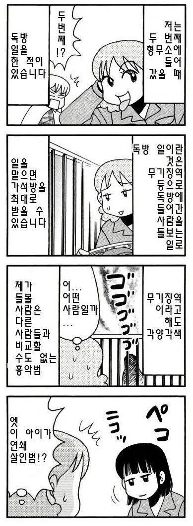 무기징역수 만화.manhwa