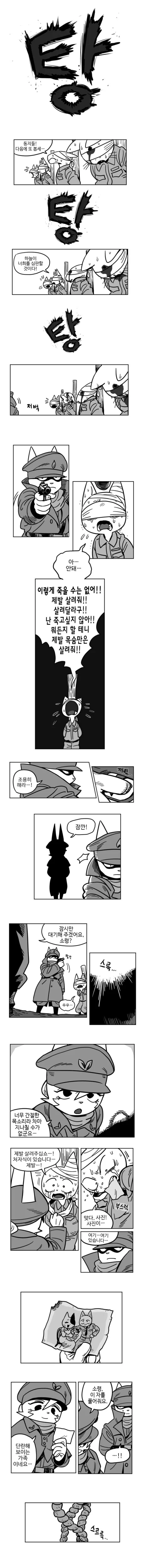 포로를 풀어주는 적군 대장.manhwa