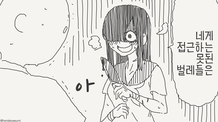 좀 착한 얀데레.manga