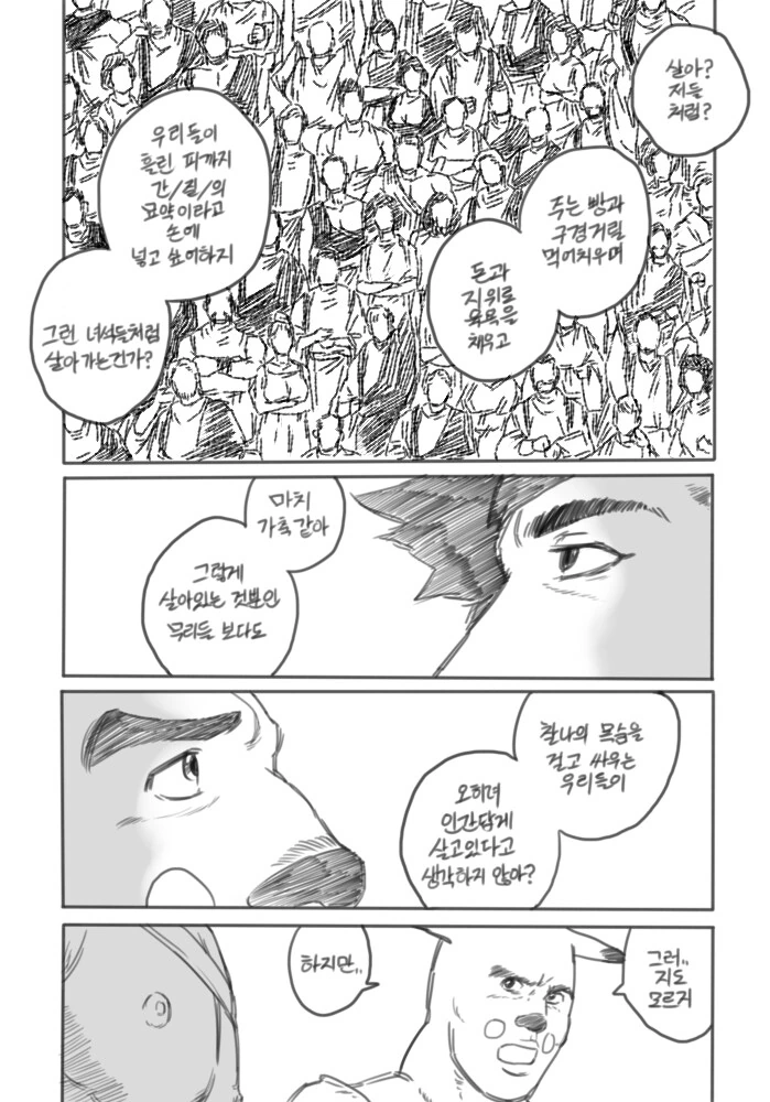야심한 밤에 어울리는 고전 명작 manhwa - 이미지 23