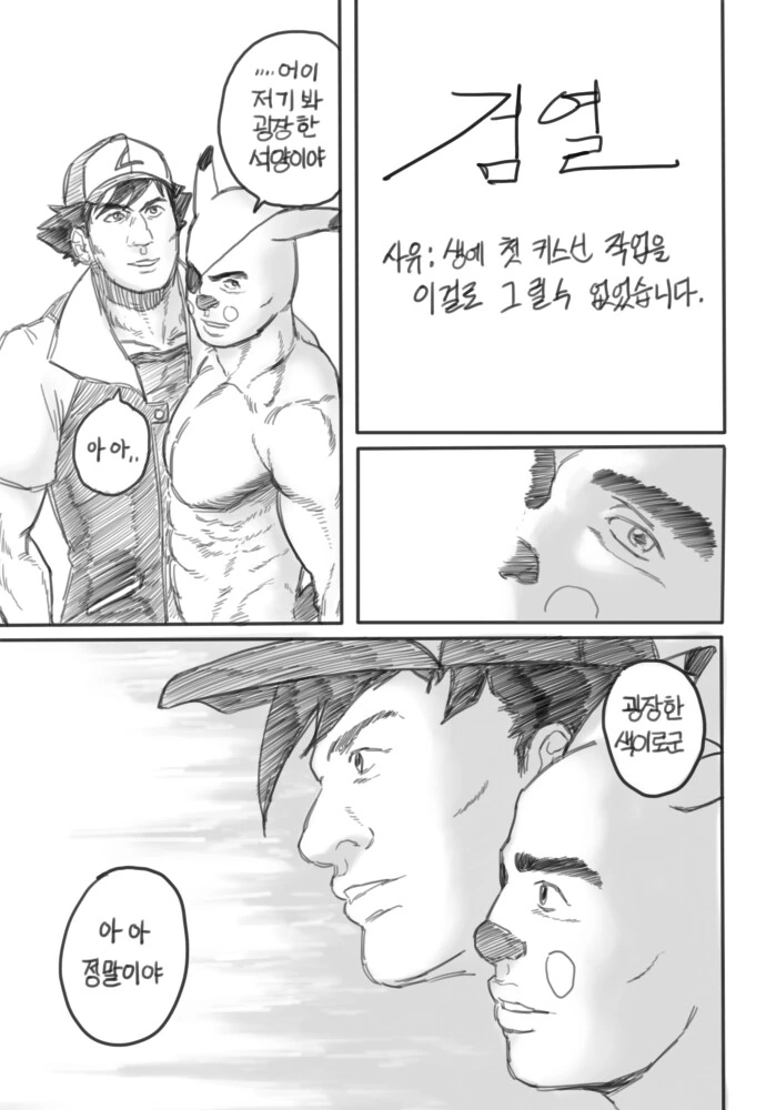 야심한 밤에 어울리는 고전 명작 manhwa - 이미지 29