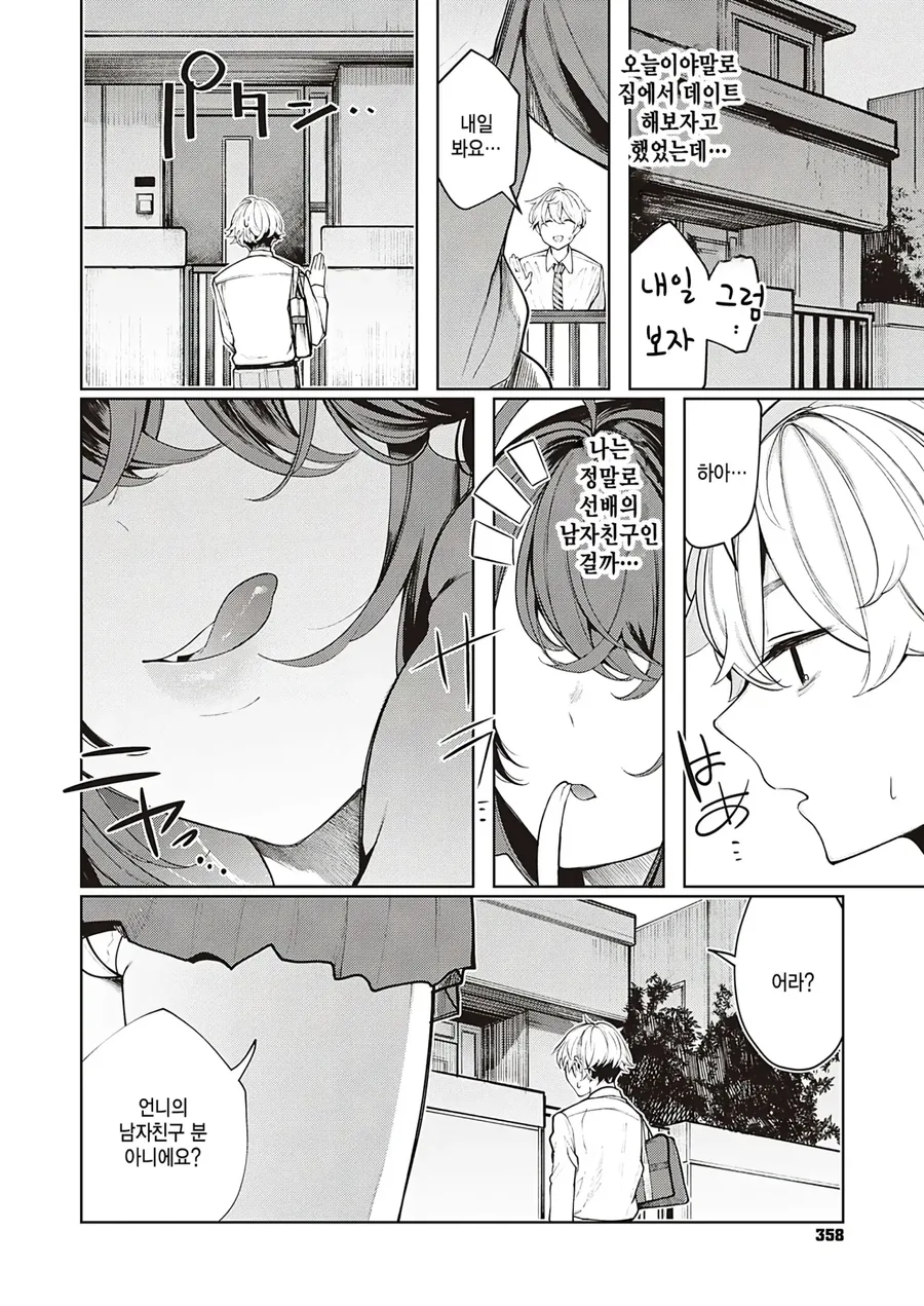좋아하는 선배와 사귄지 3달정도 지났다.manga - 이미지 2