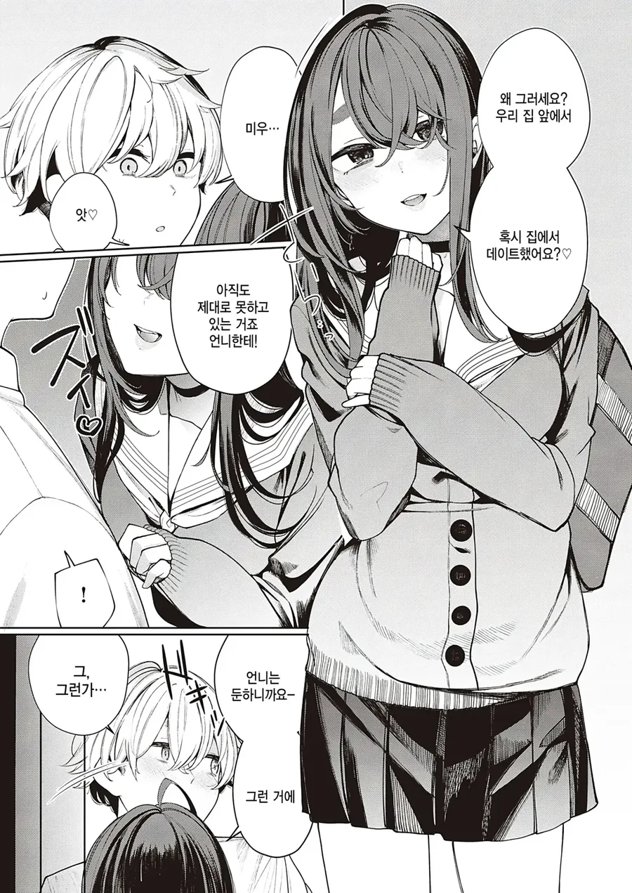 좋아하는 선배와 사귄지 3달정도 지났다.manga - 이미지 3