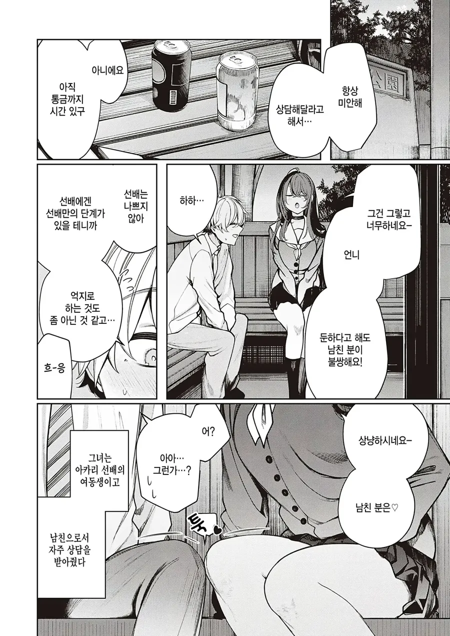 좋아하는 선배와 사귄지 3달정도 지났다.manga - 이미지 4