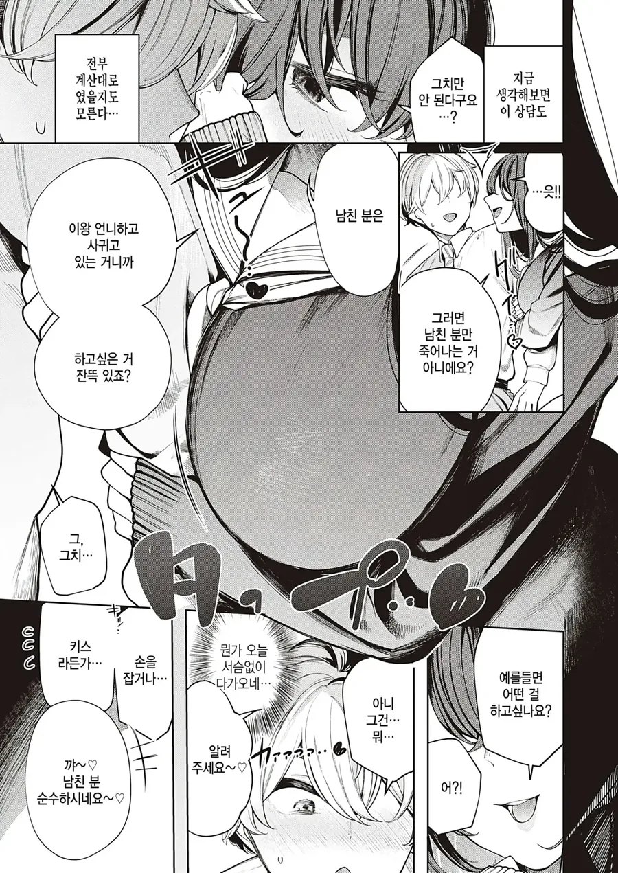 좋아하는 선배와 사귄지 3달정도 지났다.manga - 이미지 5