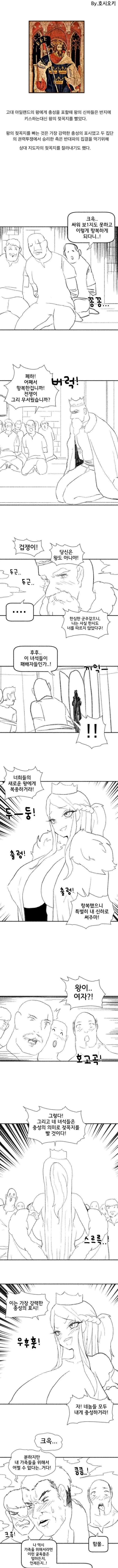 항복한 후 왕의 ㅇㅠ두를 핥음으로서 충성을 보이는 만화