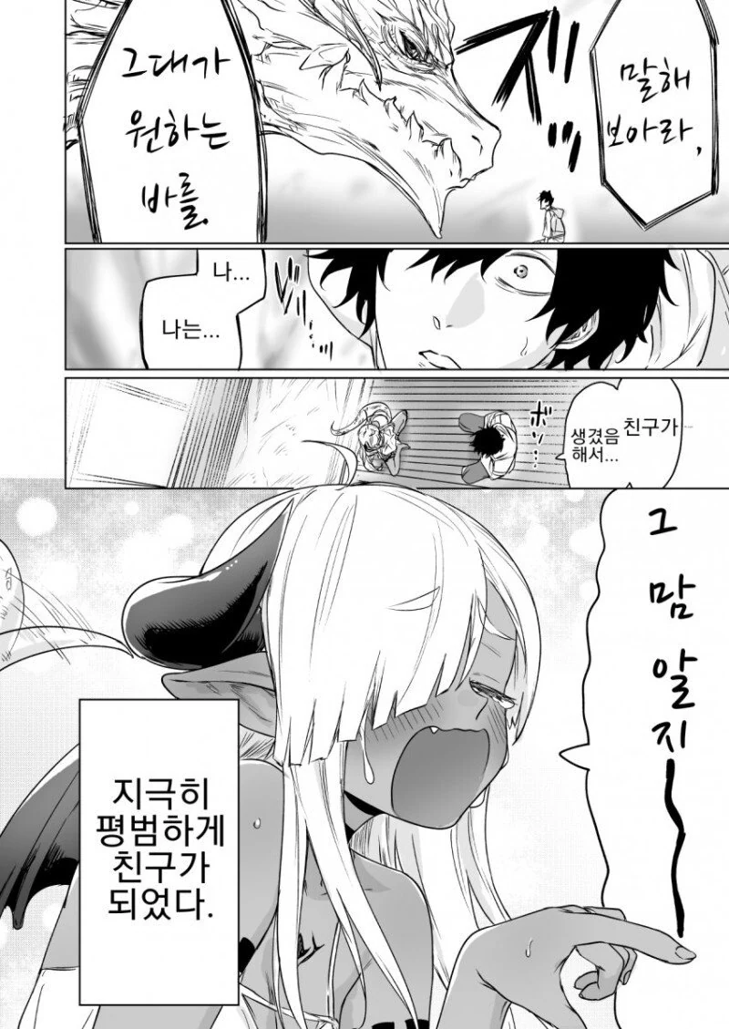외로움에 금단의 소환을 시도하는 아싸.manhwa - 이미지 4